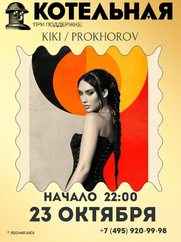 KIKI & PROKHOROV