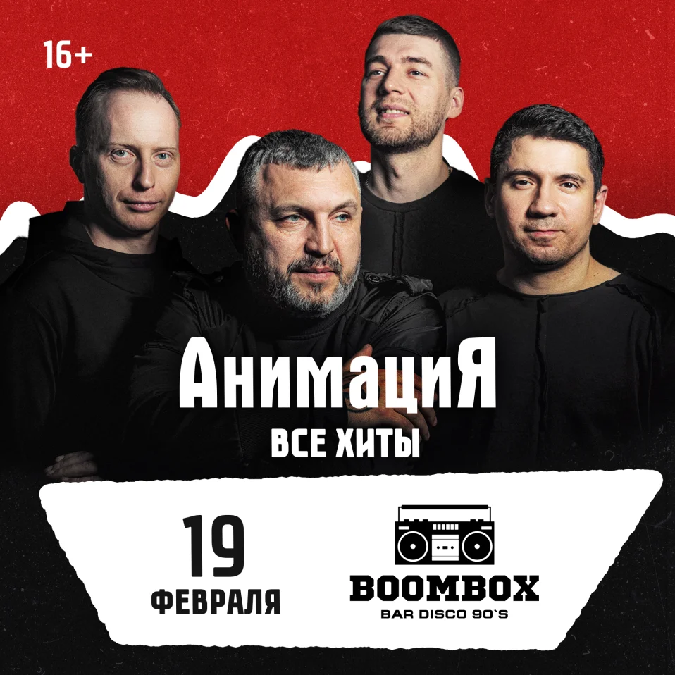 19.02.2027 / Севастополь /Костя Кулясов и группа АнимациЯ /animaciya.online