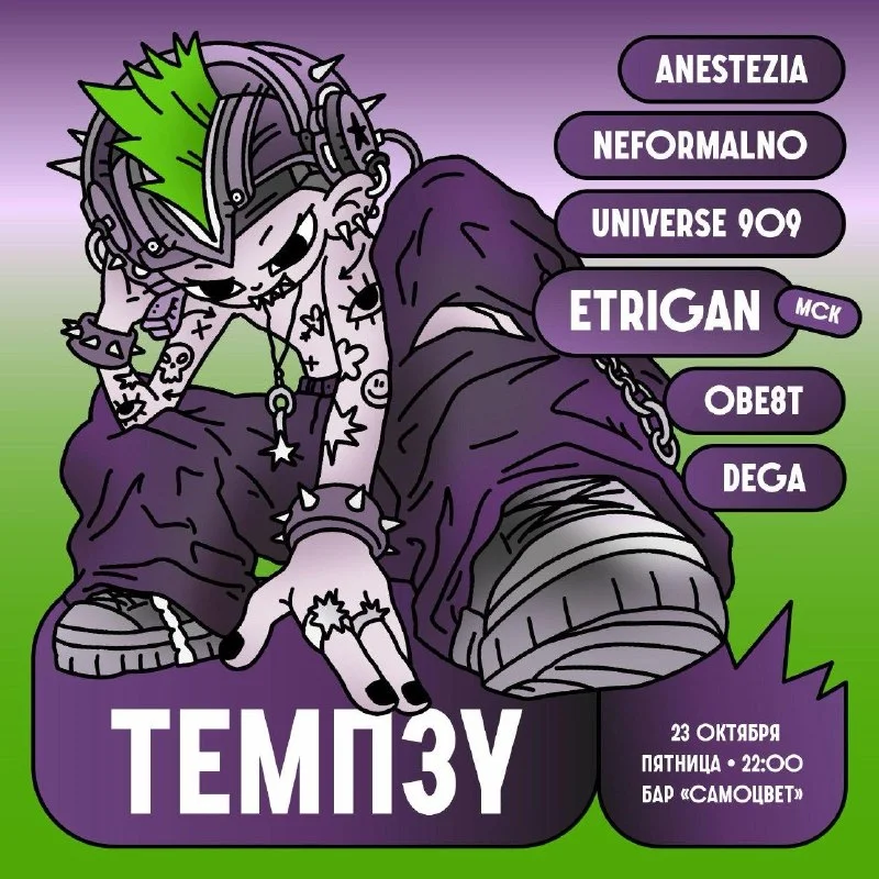 ТЕМП3Y