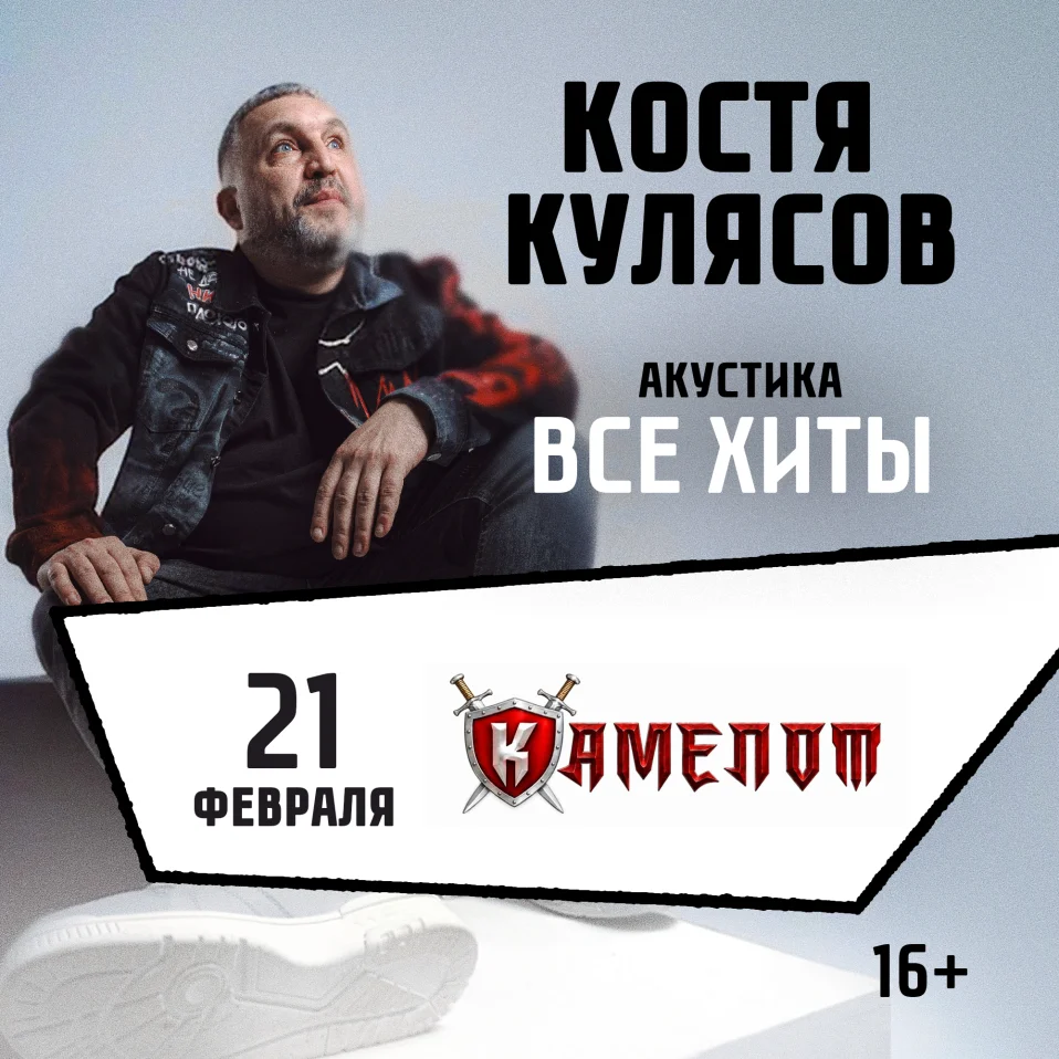 21.02.2027 / Керчь /Все хиты/ КОСТЯ КУЛЯСОВ гр. АнимациЯ / АКУСТИКА / animaciya.online