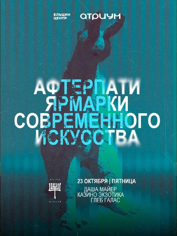 AFTER PARTY
