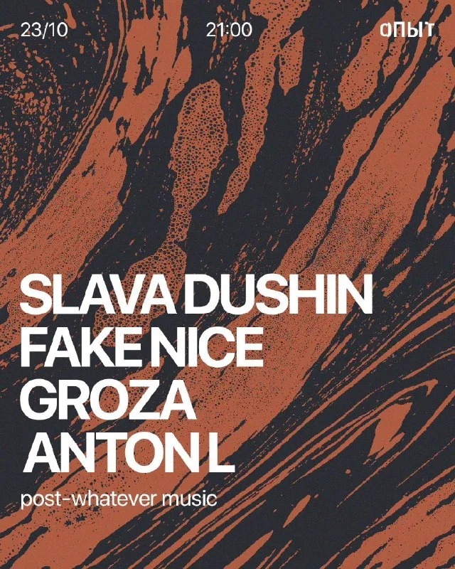 Fake Nice & Groza & Dushin & Anton L