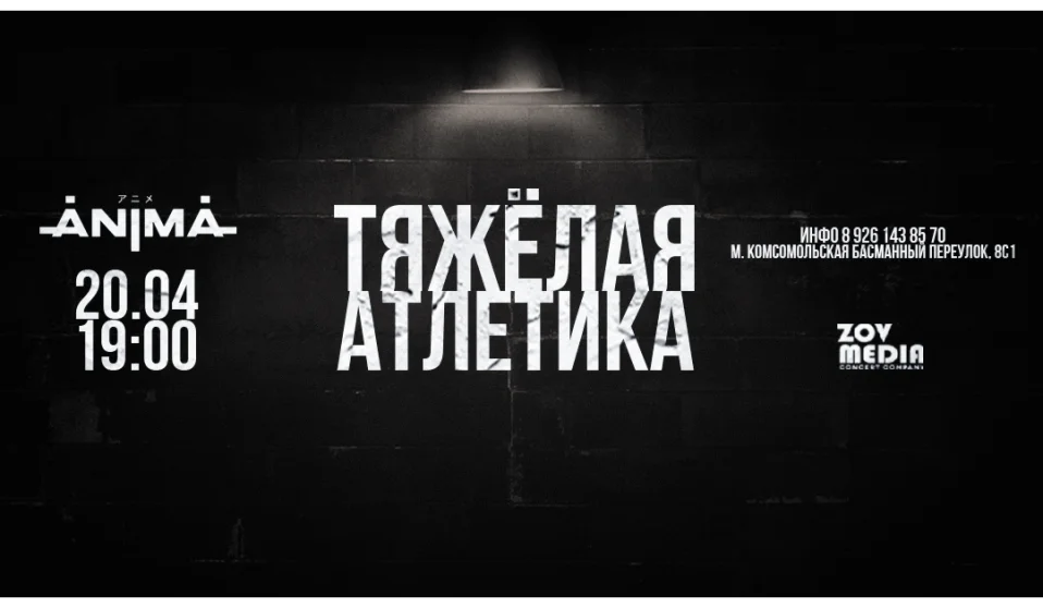 ТЯЖЁЛАЯ АТЛЕТИКА