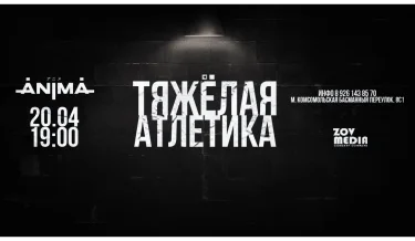 ТЯЖЁЛАЯ АТЛЕТИКА