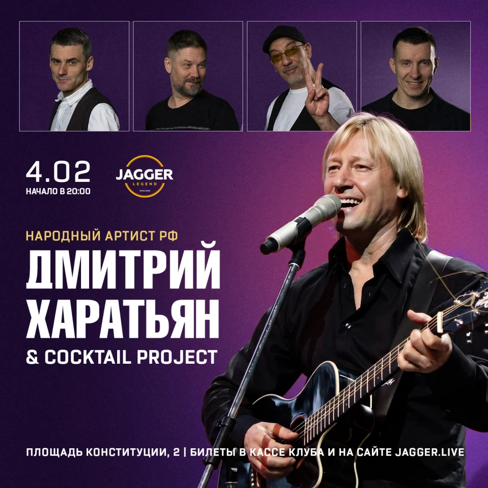 Дмитрий Харатьян Jagger Lounge