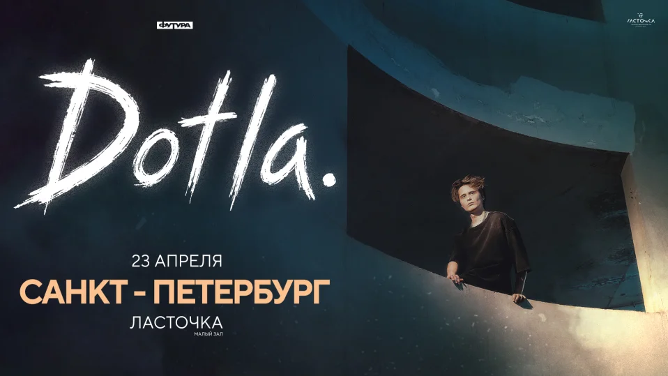 dotla. / 23 апреля / Санкт-Петербург