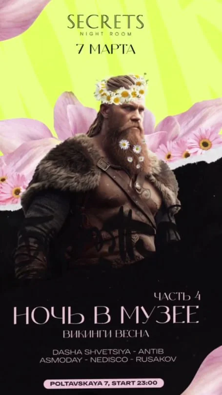 Ночь в музее