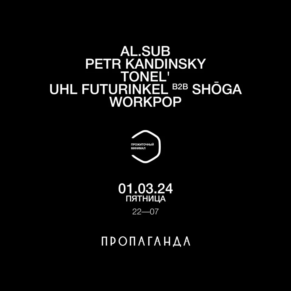 Прожиточный минимал