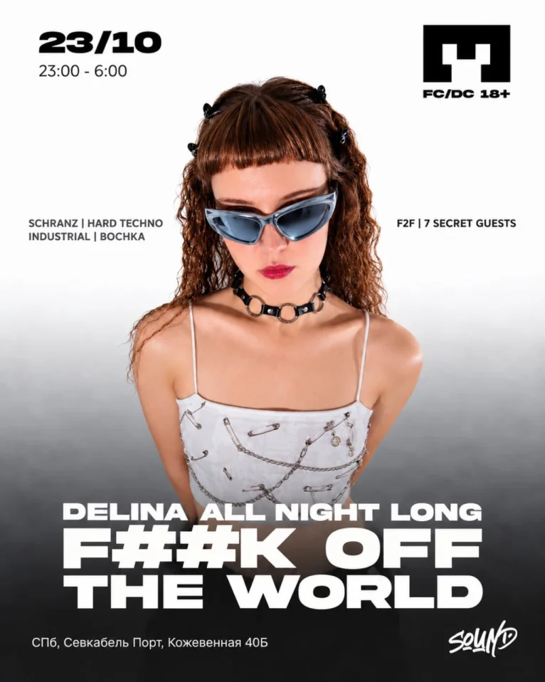 F#CK OFF THE WORLD. DELINA   — ALL NIGHT LONG
