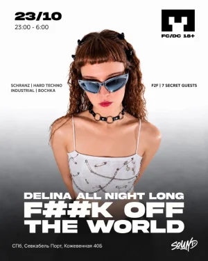 F#CK OFF THE WORLD. DELINA   — ALL NIGHT LONG