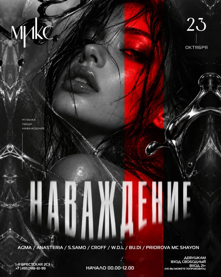 Наваждение