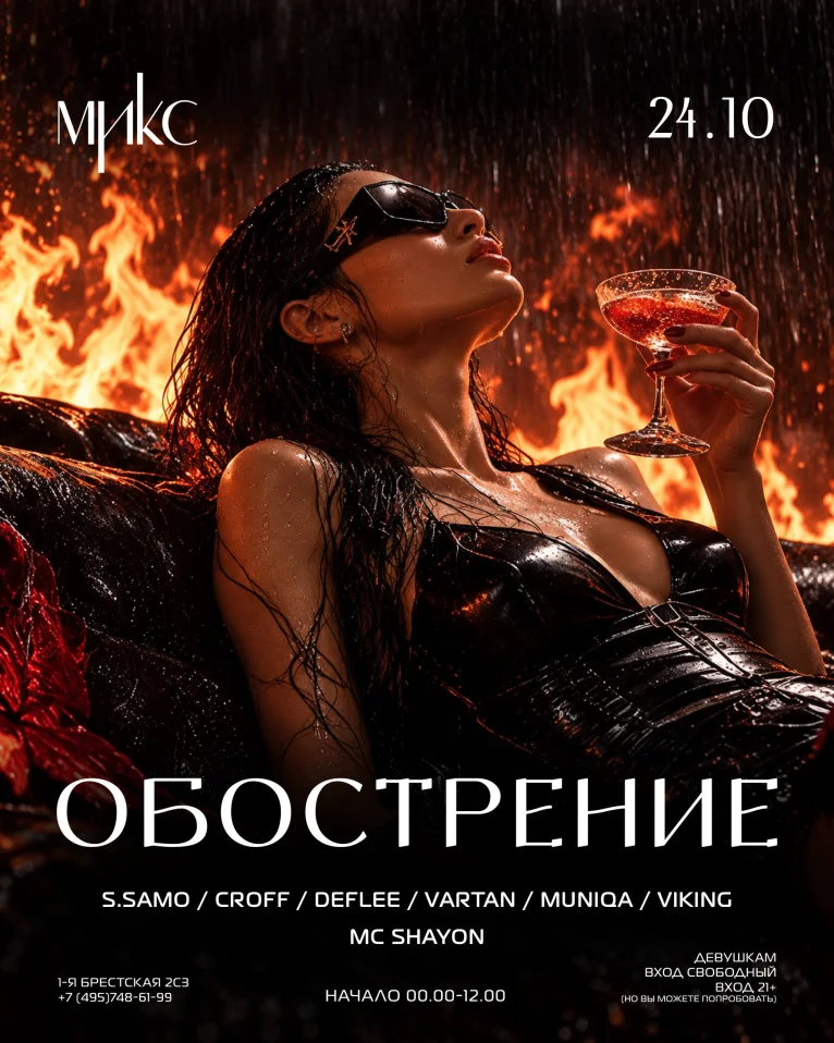 Обострение