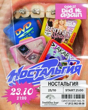 НОСТАЛЬГИЯ | 23 ОКТЯБРЯ | Buddha-Bar | 21:00