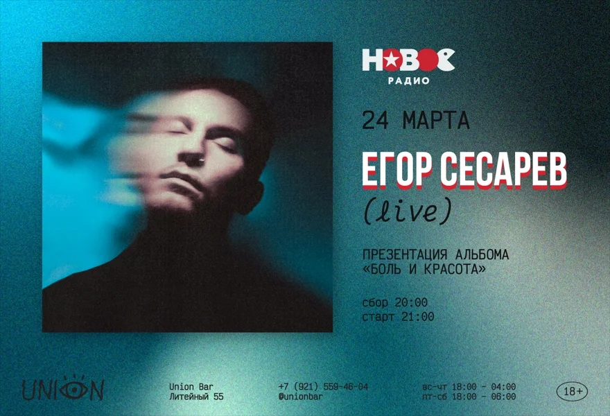 Егор Сесарев