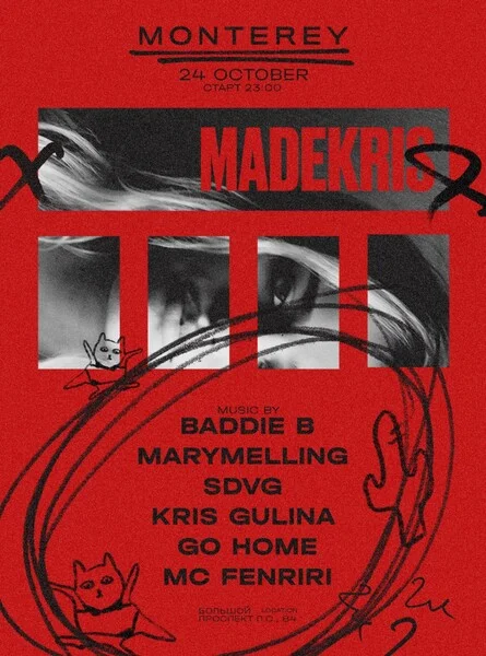 24 октября | 23:00 | Monterey | Madekris