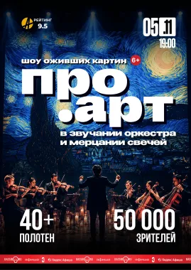 Выставка-Шоу "ПРО.Арт" poster