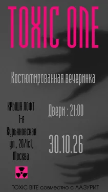  TOXICONE ХЕЛЛОУВИН костюмированная кастом  вечеринка 
