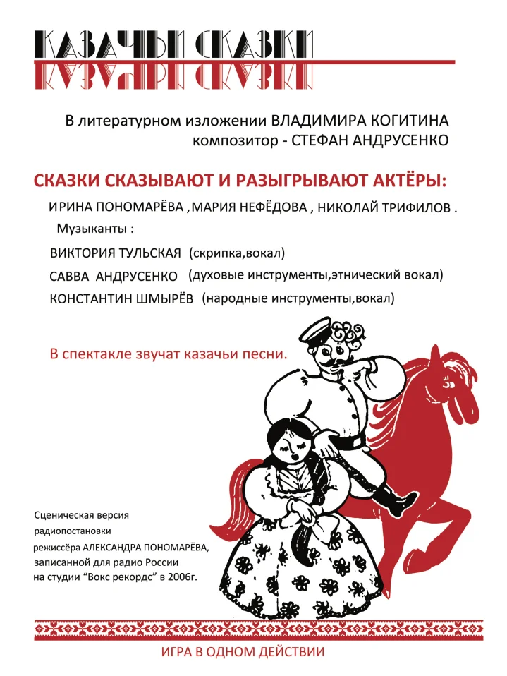 Казачьи сказки