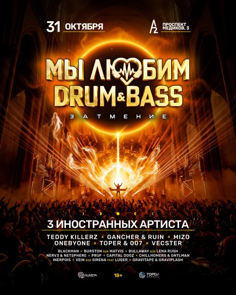 Мы любим Drum & Bass