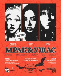 Мрак и ужас poster