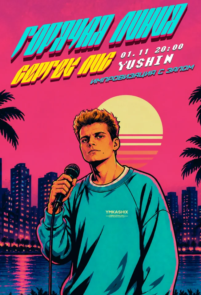 Горячая Линия