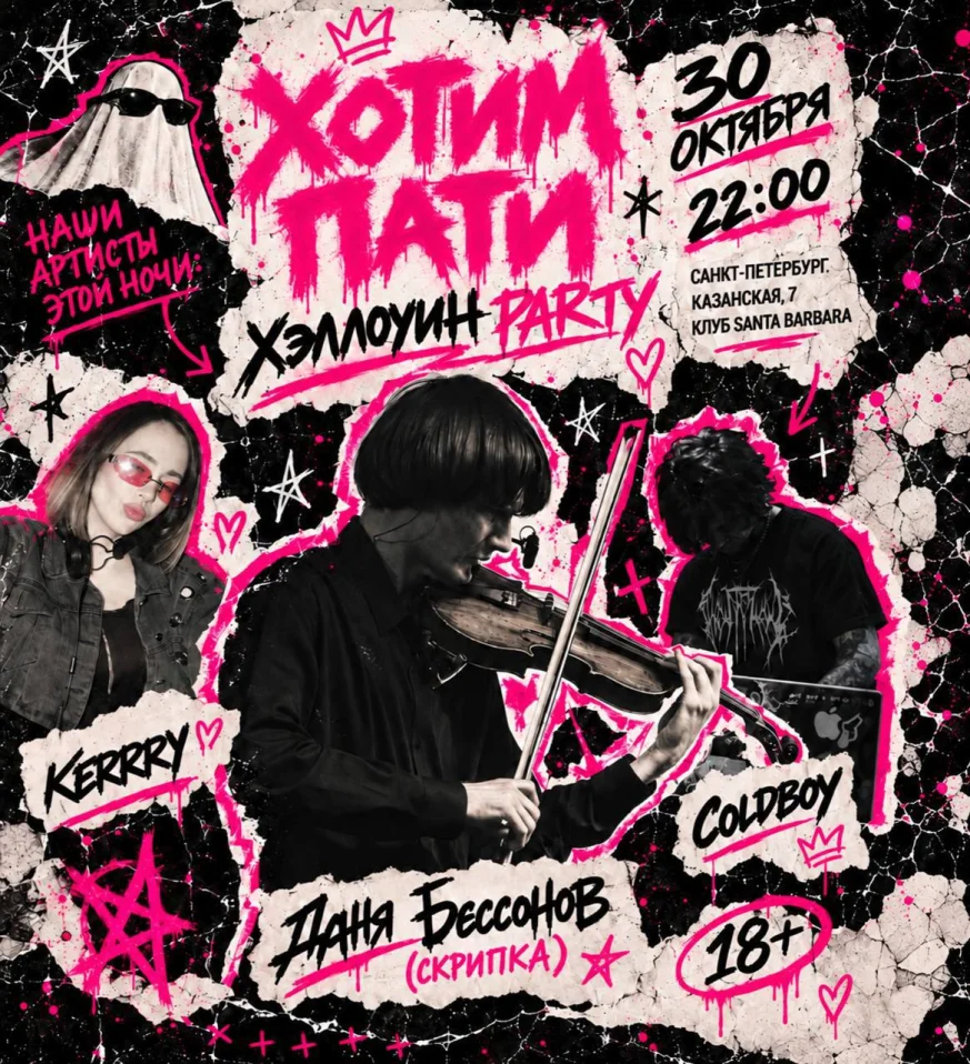 ХЭЛЛОУИН PARTY