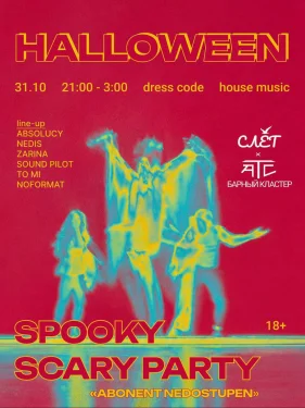 SPOOKY SCARY PARTY