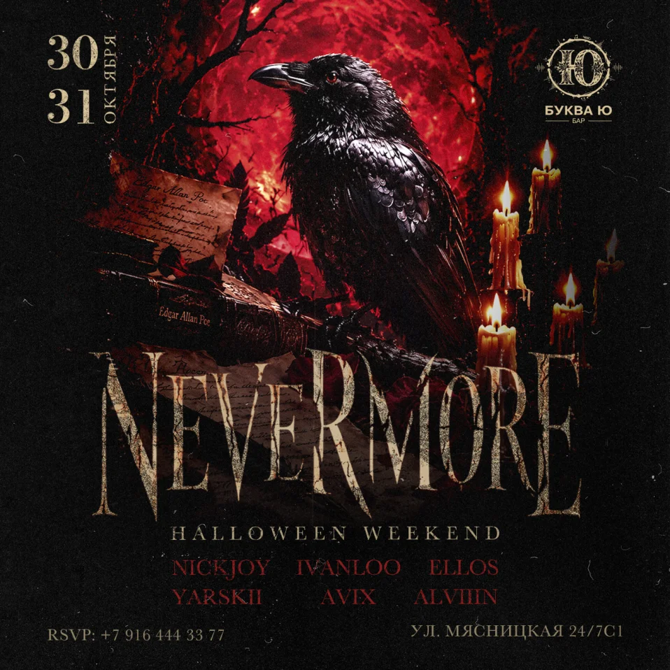 Постер: NEVERMORE