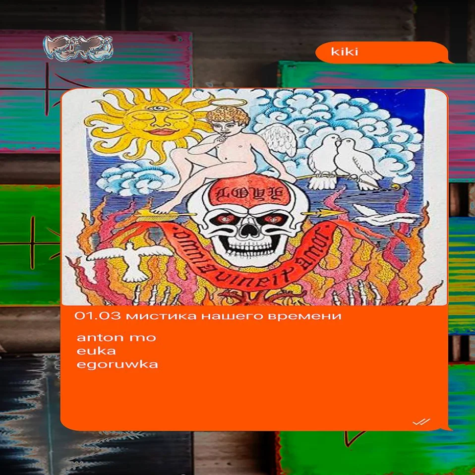 Мистика Нашего Времени