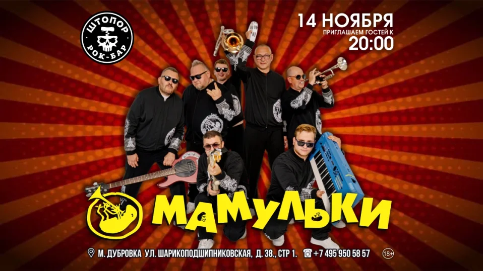 МАМУЛЬКИ БЕНД