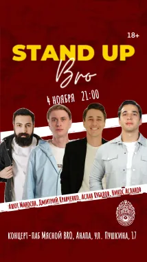 СТЕНДАП, БРО! ЮЖНЫЙ ЭКСПРЕСС: ГЕЛЕНДЖИК — АНАПА poster
