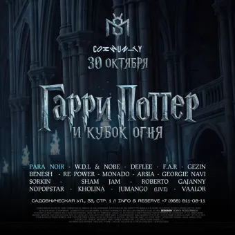Гарри Поттер и кубок огня poster