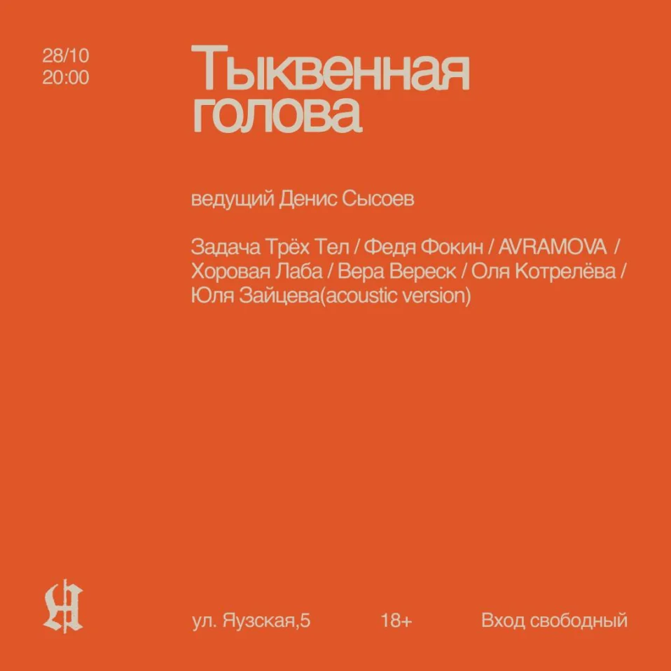 Тыквенная голова