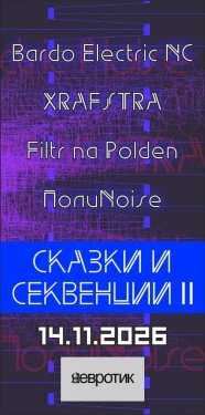 Сказки и Секвенции II