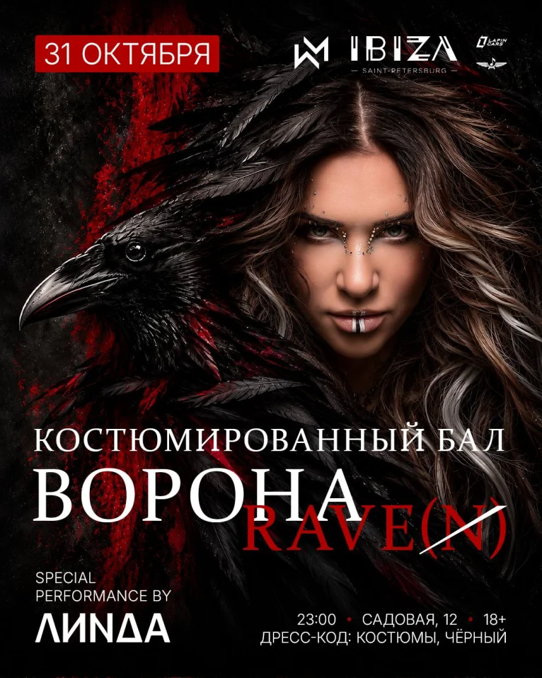 The Rave(n) ВОРОНА — костюмированный бал 