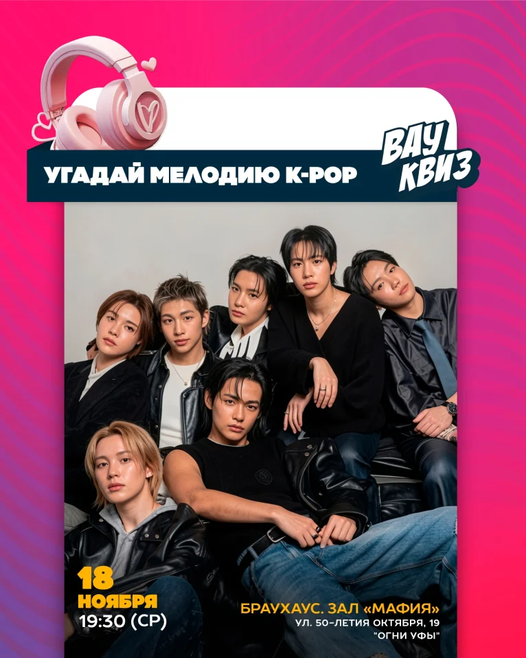 Вау квиз. Угадай мелодию. K-pop