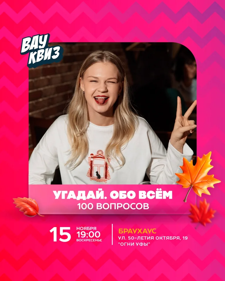 Вау квиз. Угадай. Обо всём. 100 вопросов
