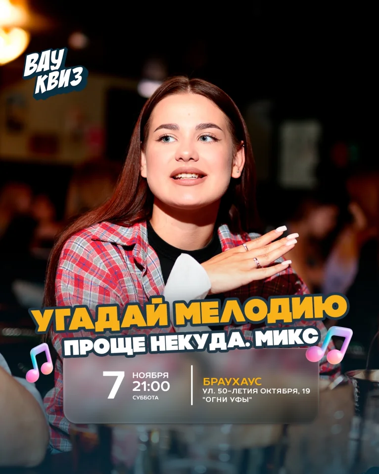 Вау квиз. Угадай мелодию. Проще некуда. Микс
