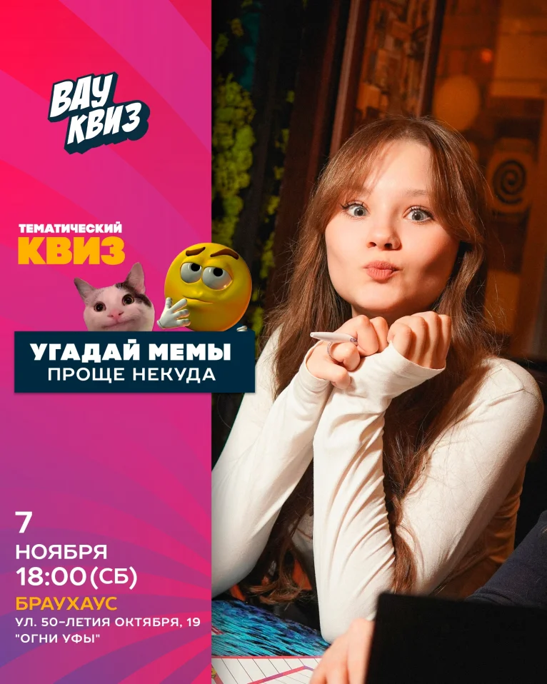 Вау квиз. Угадай мемы. Проще некуда