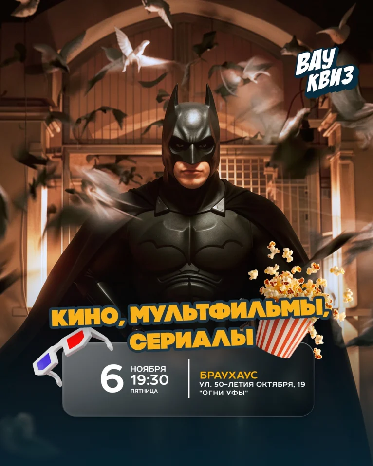 Вау квиз. Кино, мультфильмы, сериалы