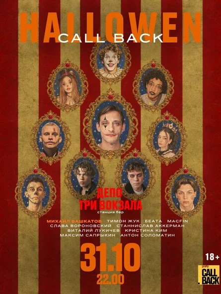 Callback HALLOWEEN