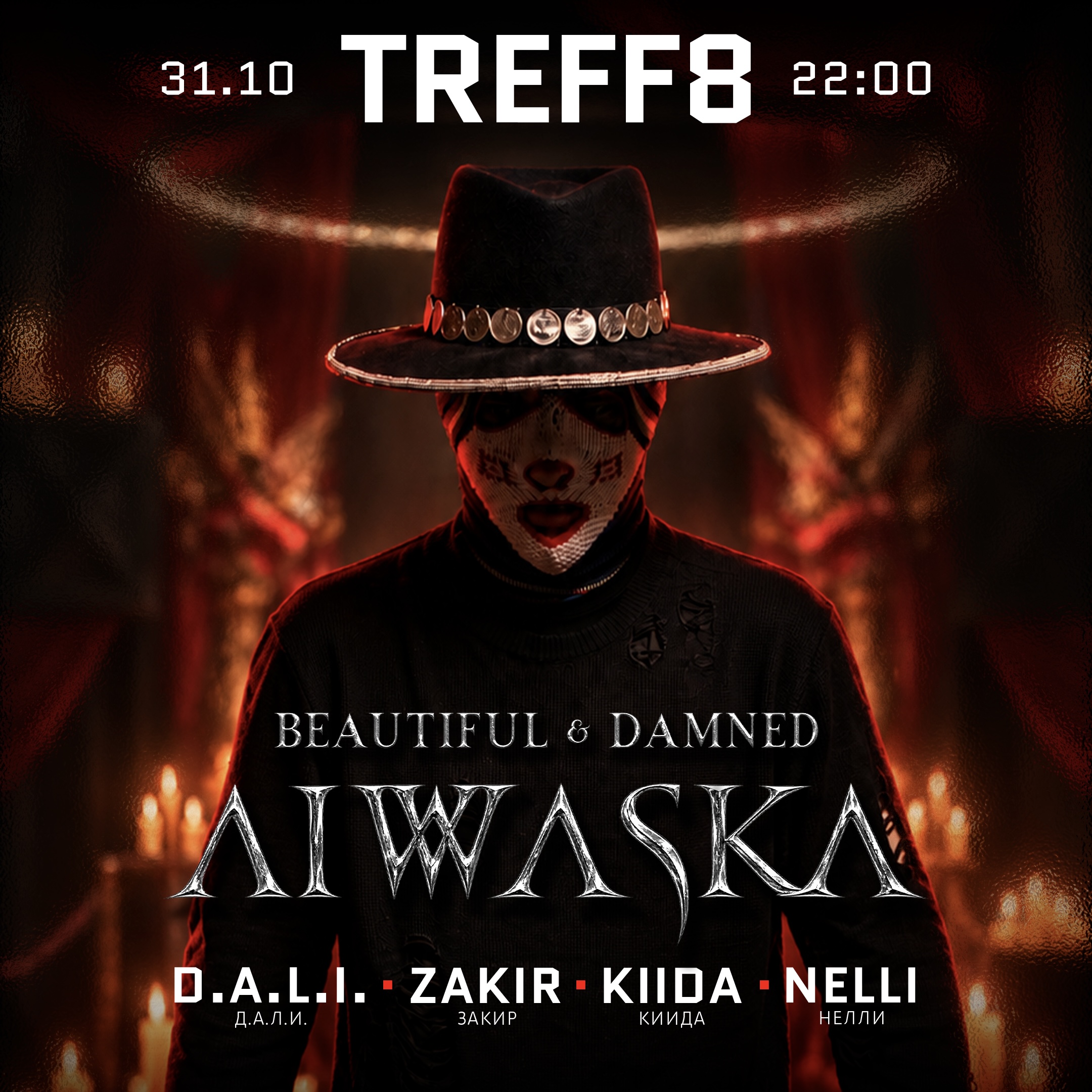 Постер: BEAUTIFUL & DAMNED