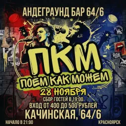 🎸 ПОЁМ КАК УМЕЕМ 🪩