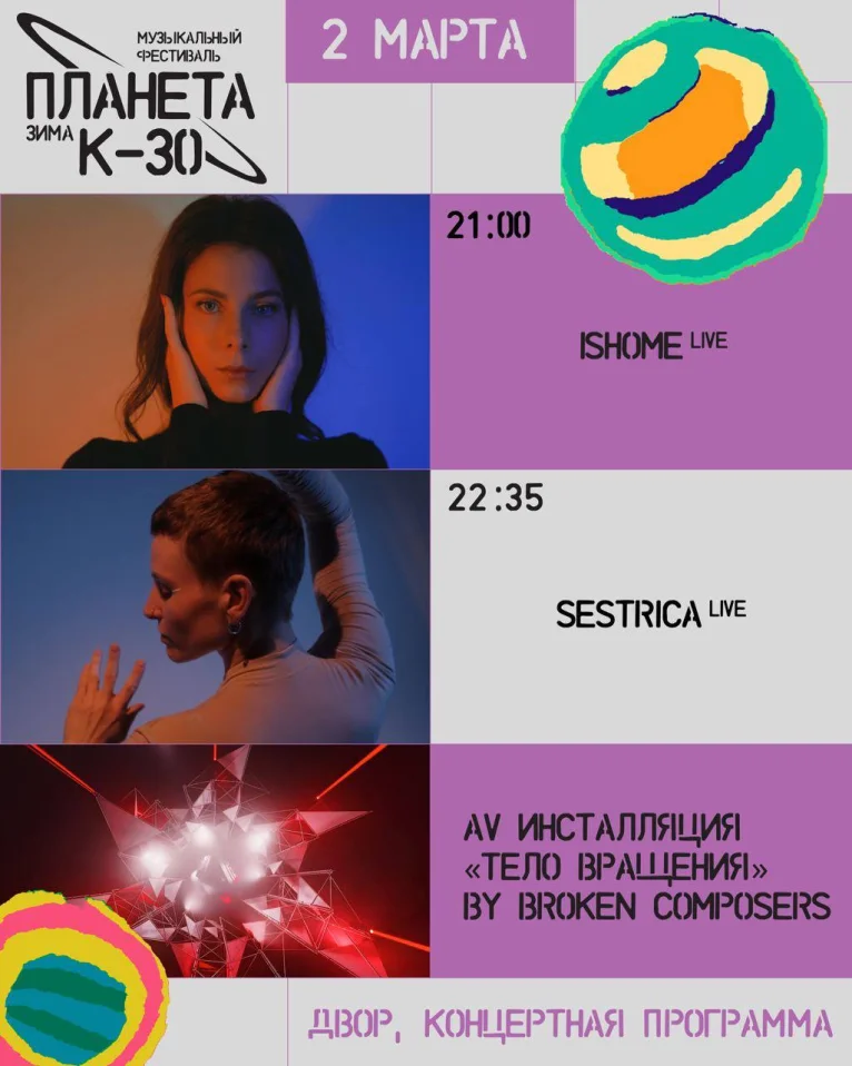 Планета К-30 - ЗИМА