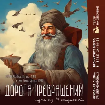 Дорога превращений poster
