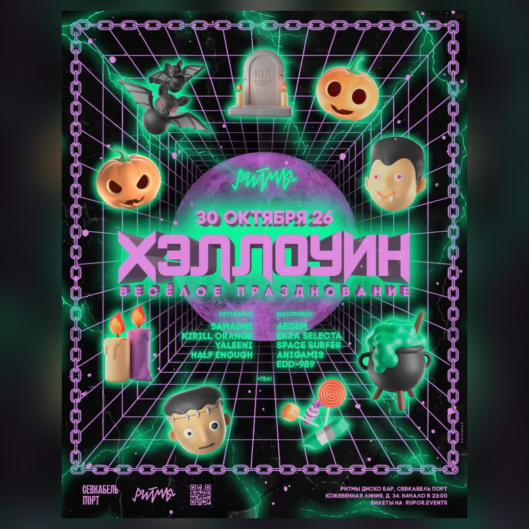Постер: Весёлое празднование Хэллоуина в клубе Ритмы на Севкабеле