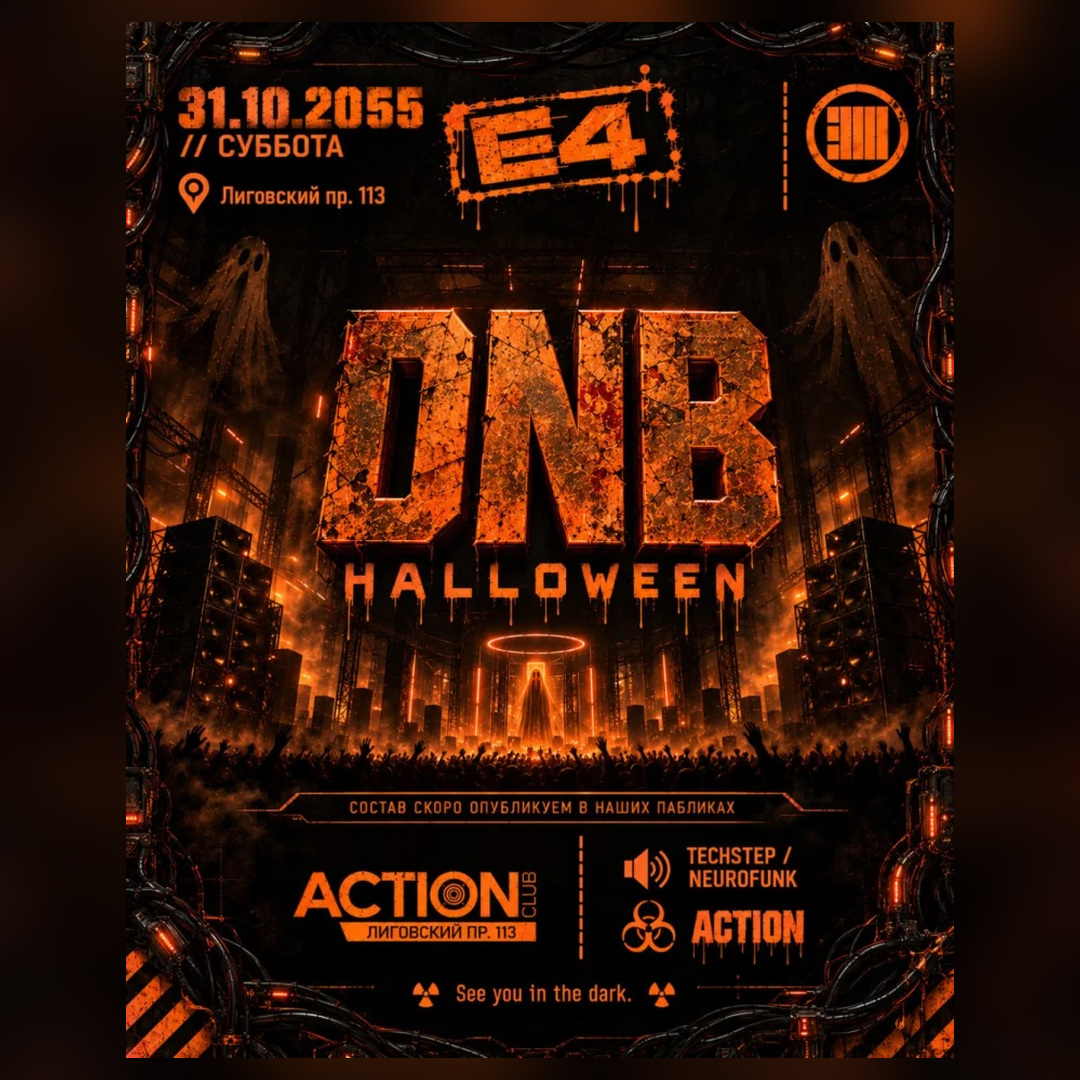 Постер: E4 DNB HALLOWEEN