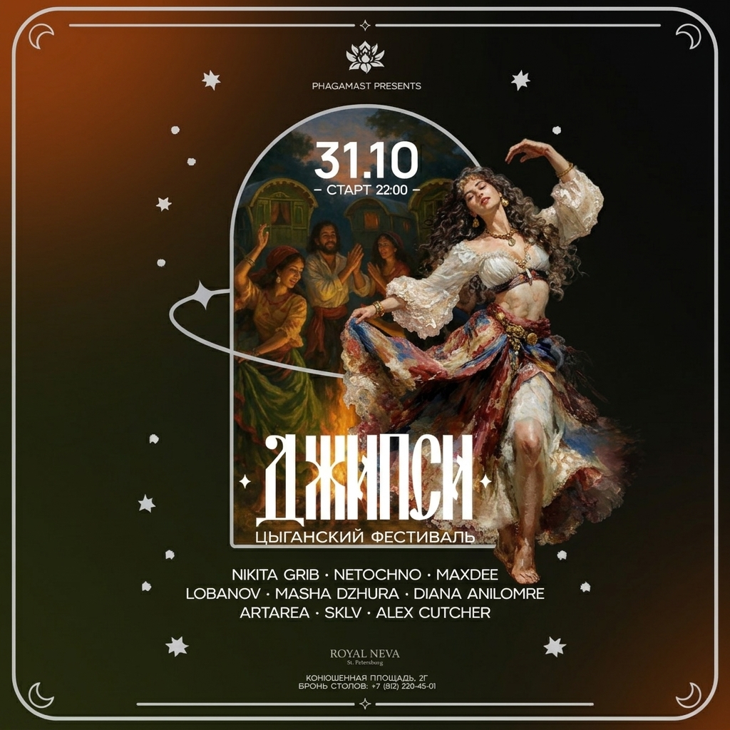 Постер: Цыганский фестиваль 