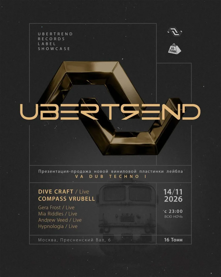 UBERTREND RECORDS LABEL SHOWCASE