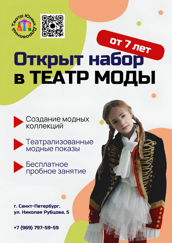 Театр Моды. День открытых дверей